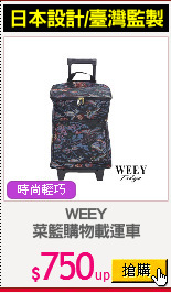 WEEY
菜籃購物載運車