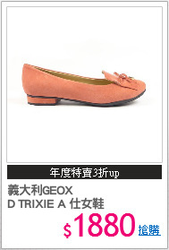 義大利GEOX
D TRIXIE A 仕女鞋