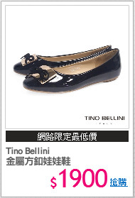 Tino Bellini
金屬方釦娃娃鞋