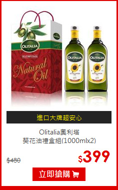 Olitalia奧利塔<br>葵花油禮盒組(1000mlx2)