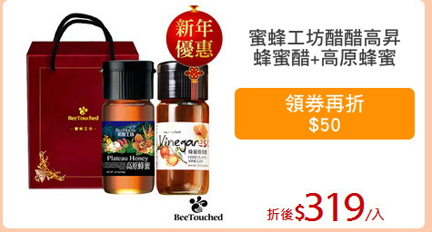 蜜蜂工坊醋醋高昇
蜂蜜醋+高原蜂蜜