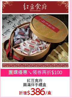 紅豆食府
圓滿伴手禮盒