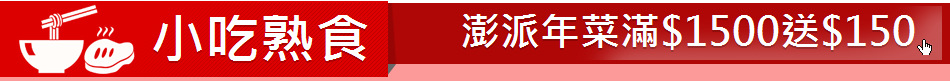 小吃熟食