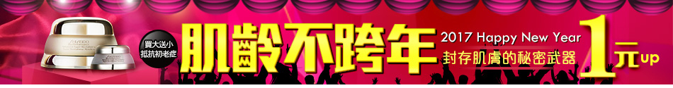 肌齡不跨年