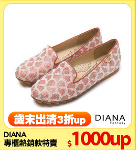 DIANA
專櫃熱銷款特賣