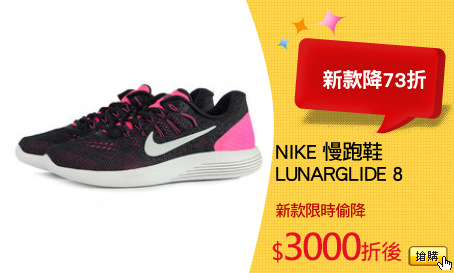 NIKE 慢跑鞋
LUNARGLIDE 8