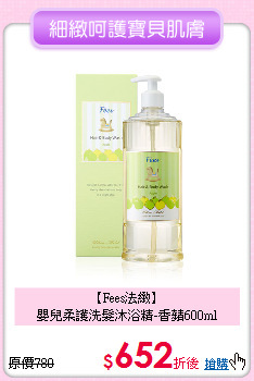 【Fees法緻】<br>嬰兒柔護洗髮沐浴精-香蘋600ml
