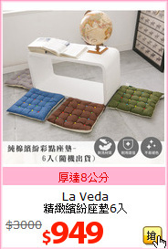La Veda<BR>
精緻繽紛座墊6入