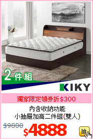 內含收納功能<br>
小抽屜加高二件組(雙人)