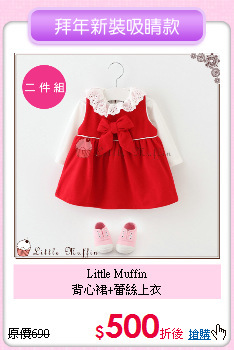 Little Muffin<br>
背心裙+蕾絲上衣