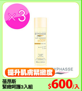 蓓昂斯
緊緻呵護3入組