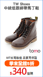 TW Shoes
中統低跟綁帶馬丁鞋