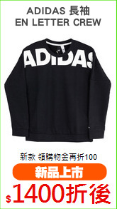 ADIDAS 長袖
EN LETTER CREW
