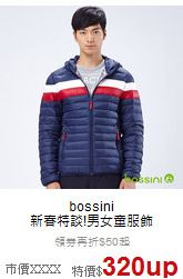 bossini<br>新春特談!男女童服飾