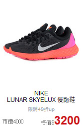 NIKE<br>LUNAR SKYELUX 慢跑鞋