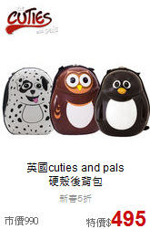 英國cuties and pals<br>
硬殼後背包