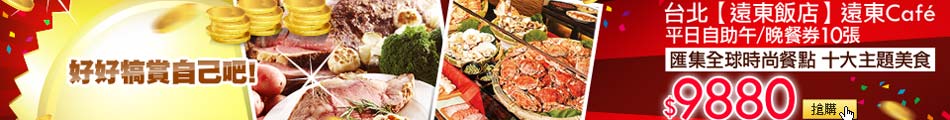遠東大飯店