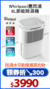 Whirlpool惠而浦
6L節能除濕機