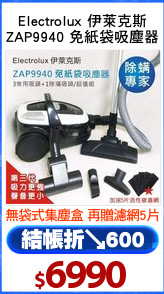 Electrolux 伊萊克斯
ZAP9940 免紙袋吸塵器