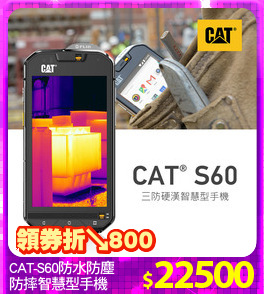 CAT-S60防水防塵
防摔智慧型手機
