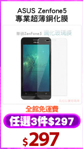 ASUS Zenfone5
專業超薄鋼化膜