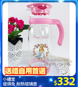 小禮堂
彼得兔 耐熱玻璃壺