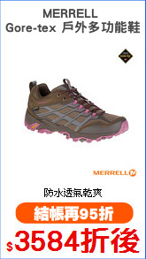 MERRELL 
Gore-tex 戶外多功能鞋