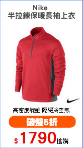 Nike 
半拉鍊保暖長袖上衣