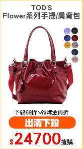 TOD'S
Flower系列手提/肩背包