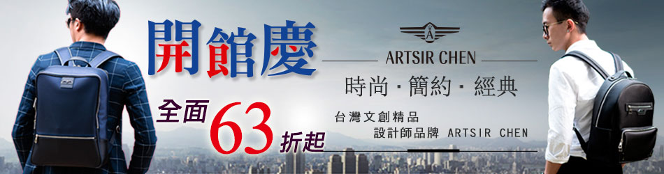 ARTSIR CHEN設計師包63折起
