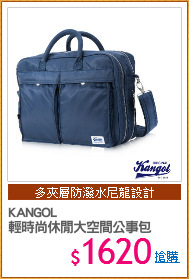 KANGOL 
輕時尚休閒大空間公事包