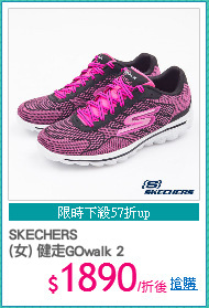 SKECHERS
(女) 健走GOwalk 2