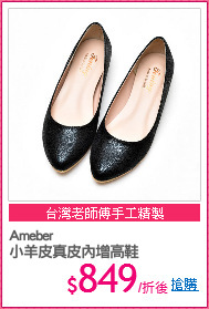 Ameber
小羊皮真皮內增高鞋