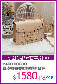 MARC ROCOO 
真皮都會美型鏈帶側背包