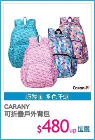 CARANY
可折疊戶外背包