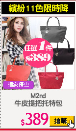 M2nd
牛皮提把托特包