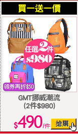 GMT挪威潮流
(2件$980)