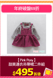 【Pink Pony】
甜美連衣吊帶裙二件組