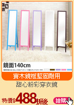 甜心粉彩穿衣鏡