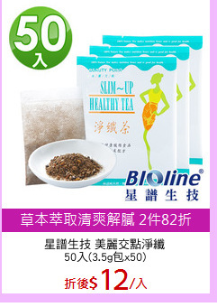 星譜生技 美麗交點淨纖
50入(3.5g包x50)