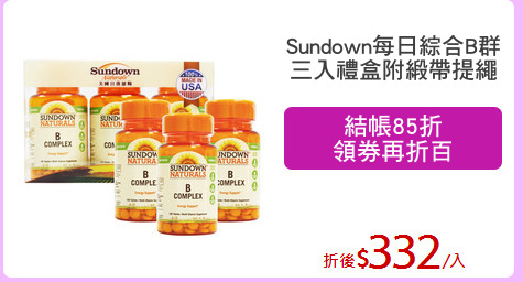 Sundown每日綜合B群
三入禮盒附緞帶提繩