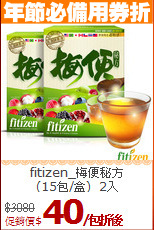 fitizen_梅便秘方<BR>(15包/盒)_2入