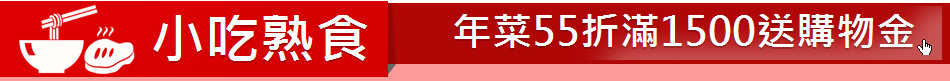 小吃熟食