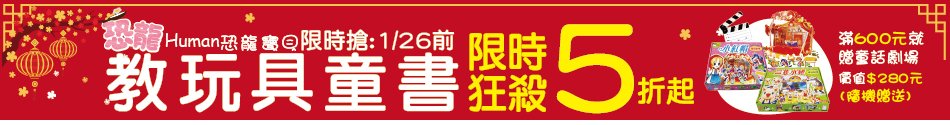 Human恐龍寶貝
