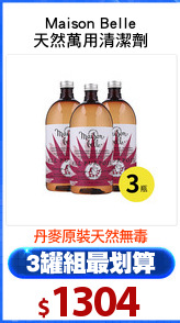 Maison Belle
天然萬用清潔劑