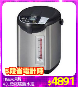 TIGER虎牌
4.0L微電腦熱水瓶