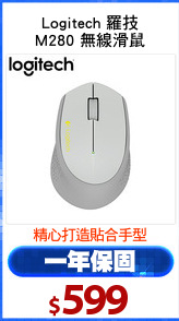 Logitech 羅技
M280 無線滑鼠