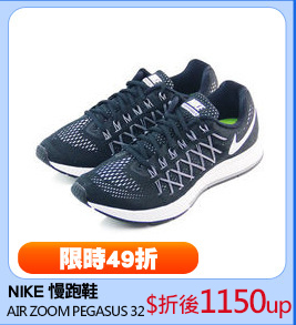 NIKE 慢跑鞋
