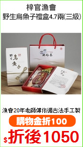 梓官漁會
野生烏魚子禮盒4.7兩(三級)