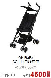 OK BaBy<br>SC111口袋推車